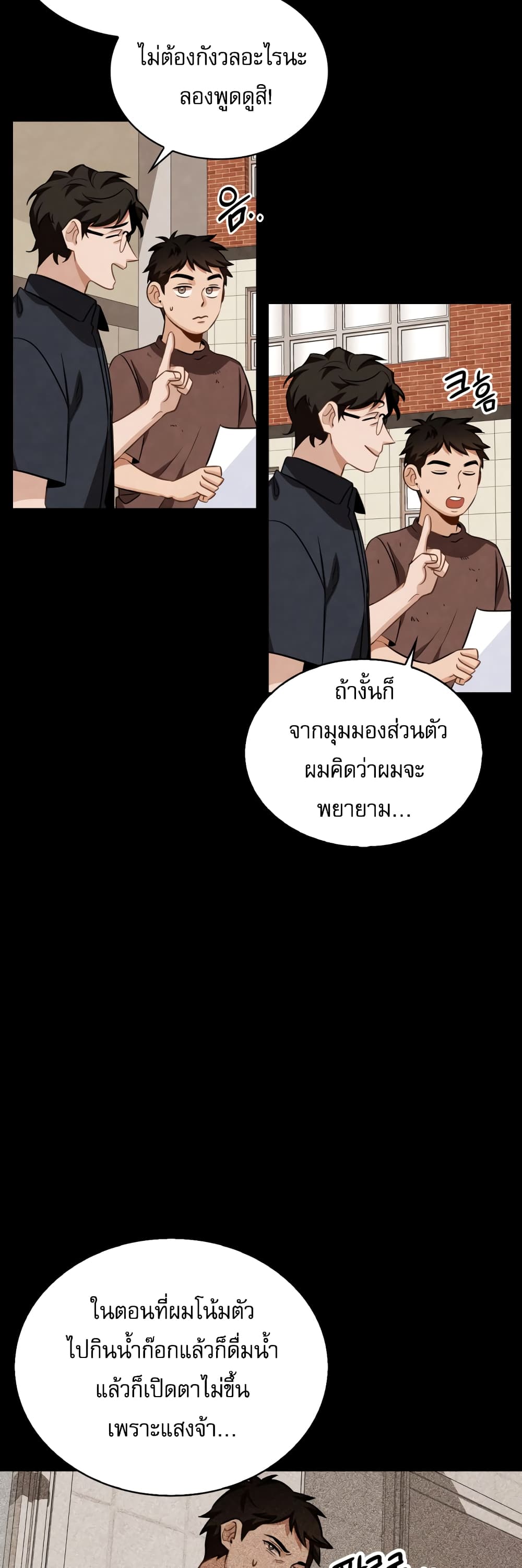 อ่านการ์ตูน Be the Actor 11 ภาพที่ 8