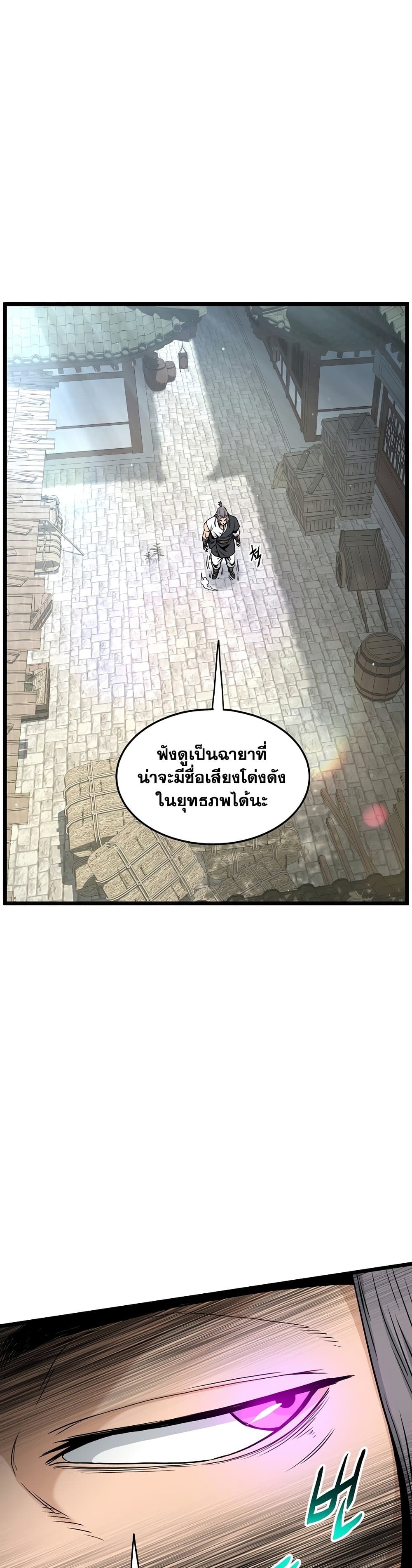 อ่านการ์ตูน Murim Login 167 ภาพที่ 16