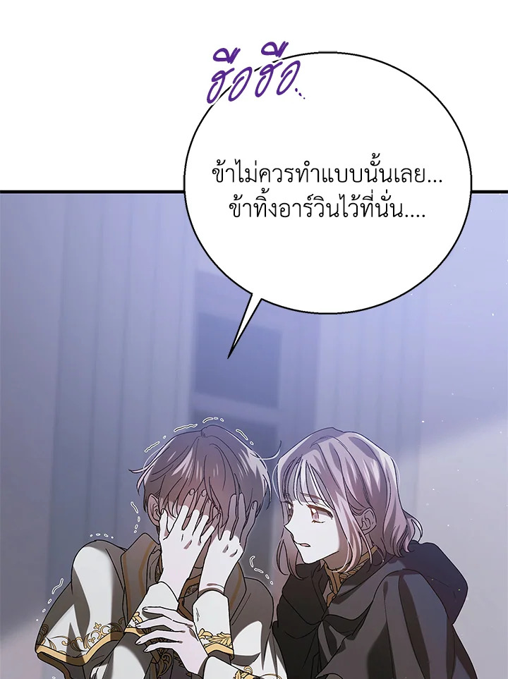 อ่านการ์ตูน A Way to Protect the Lovable You 80 ภาพที่ 107