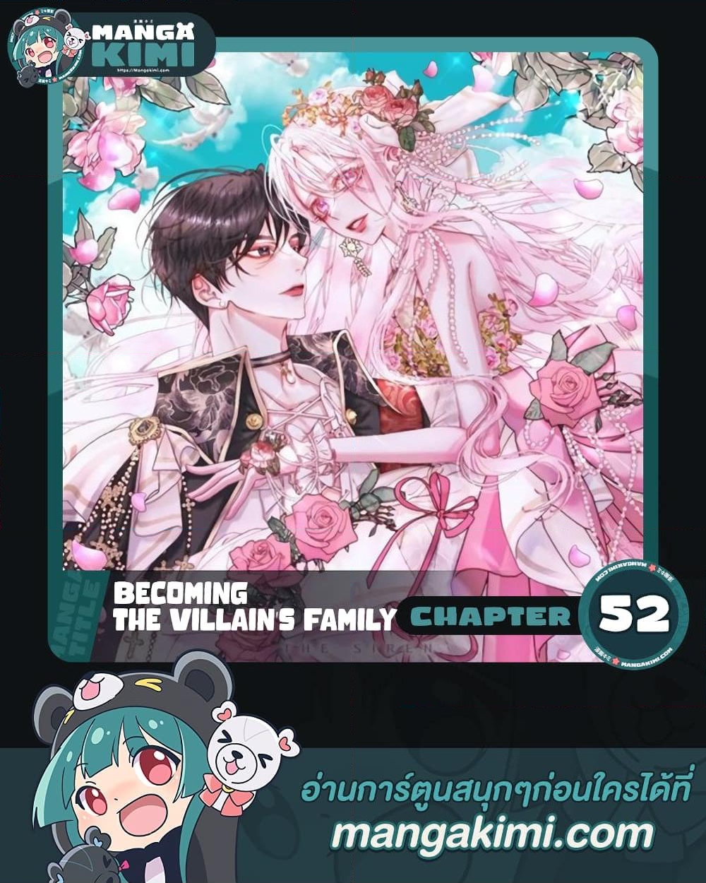 อ่านการ์ตูน Becoming The Villain’s Family 52 ภาพที่ 1