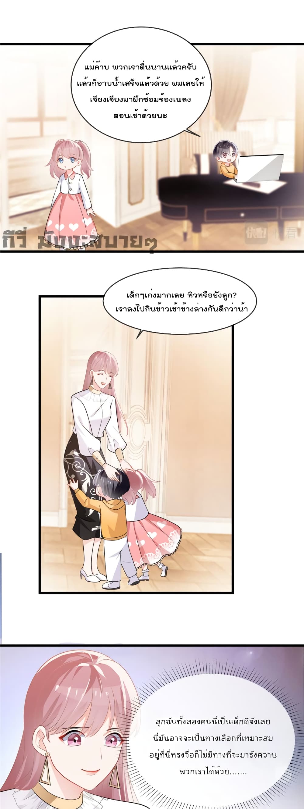 อ่านการ์ตูน Oh My Baby 11 ภาพที่ 3