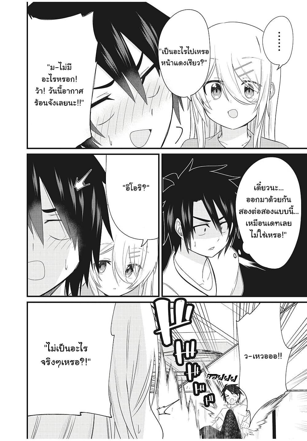 อ่านการ์ตูน Russian Transfer Student Who Can’t Speak Japanese 5 ภาพที่ 15