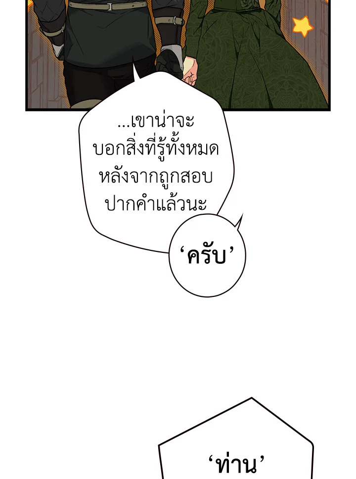 อ่านการ์ตูน The Lady’s Secret 15 ภาพที่ 49