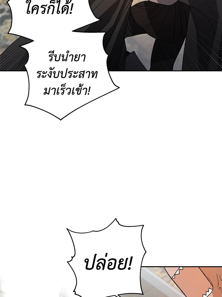 อ่านการ์ตูน A Way to Protect the Lovable You 5 ภาพที่ 80