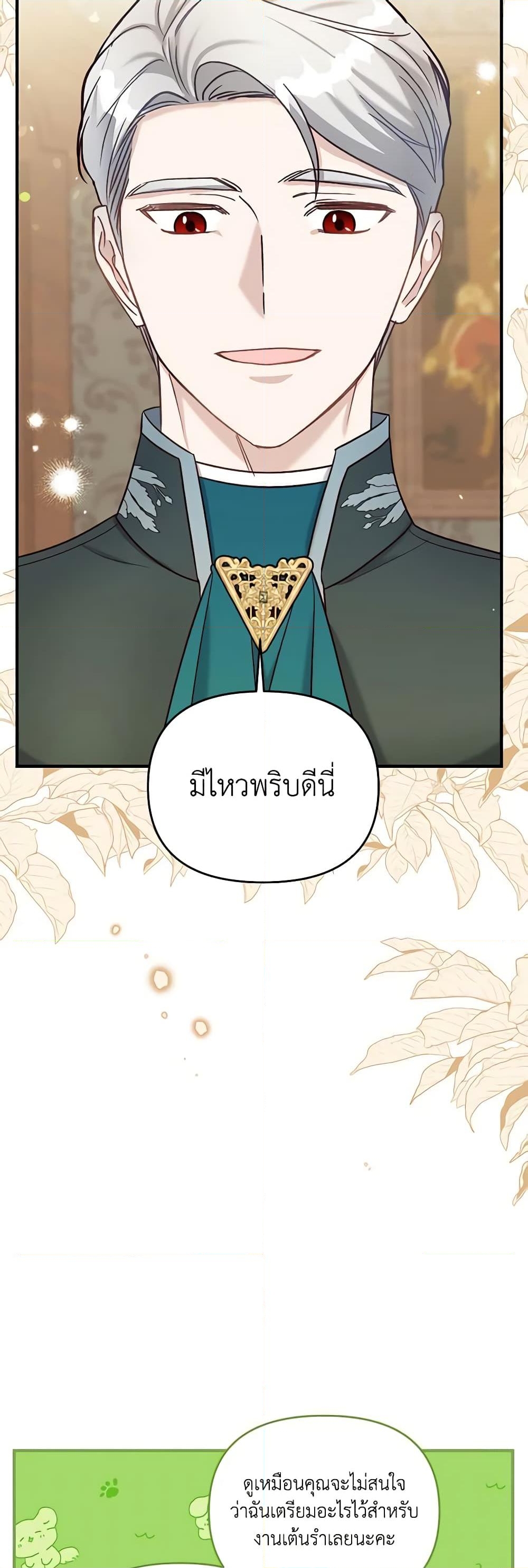 อ่านการ์ตูน I Stole the Child of My War-Mad Husband 38 ภาพที่ 18