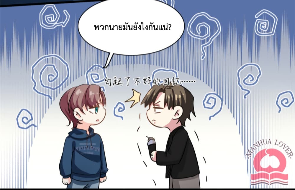 อ่านการ์ตูน Your Heart Is Safe Now 46 ภาพที่ 15