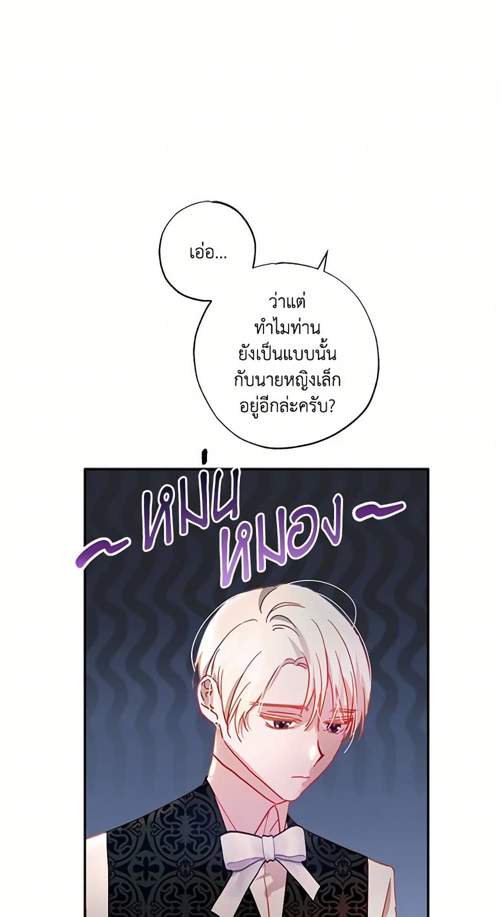 อ่านการ์ตูน I Failed to Divorce My Husband 31 ภาพที่ 26