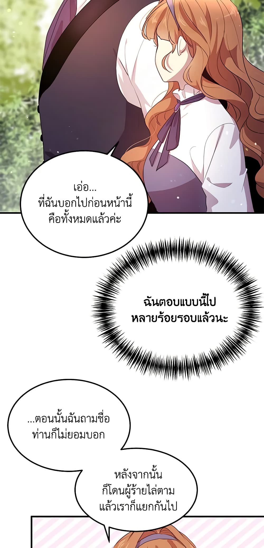 อ่านการ์ตูน What’s Wrong With You, Duke 104 ภาพที่ 9