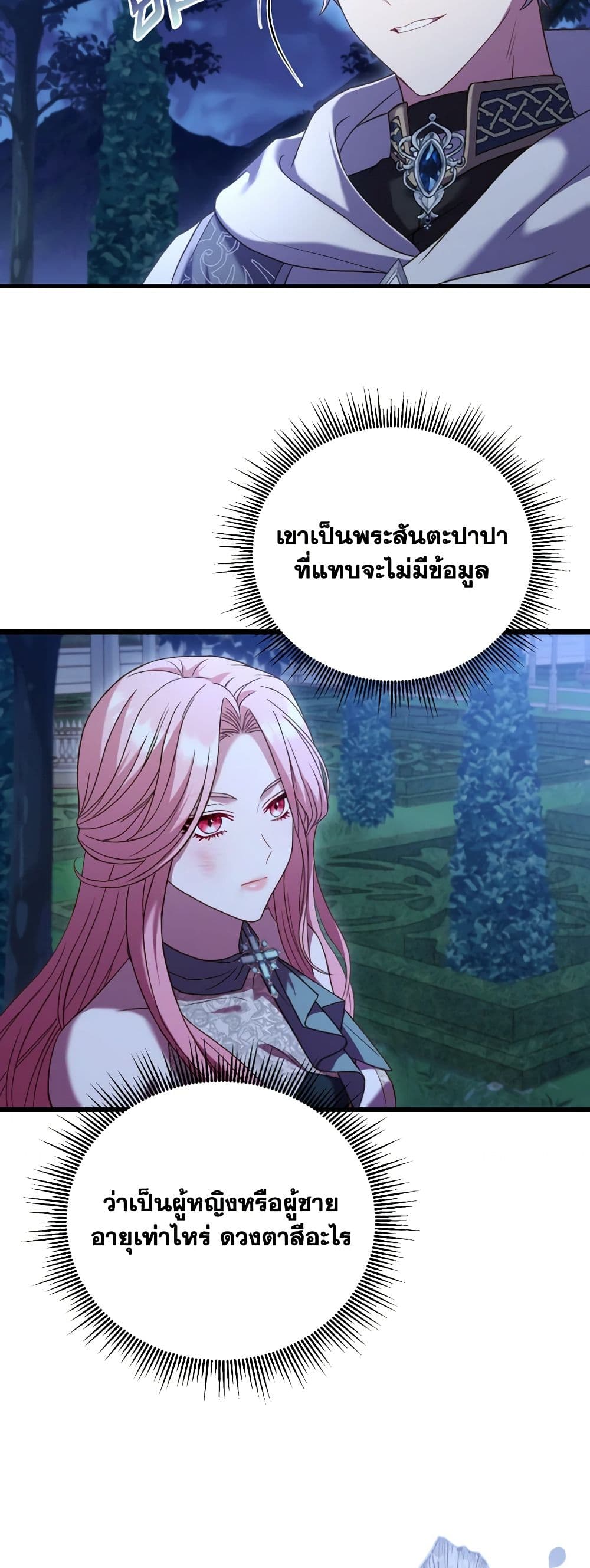 อ่านการ์ตูน The Price Of Breaking Up 20 ภาพที่ 14