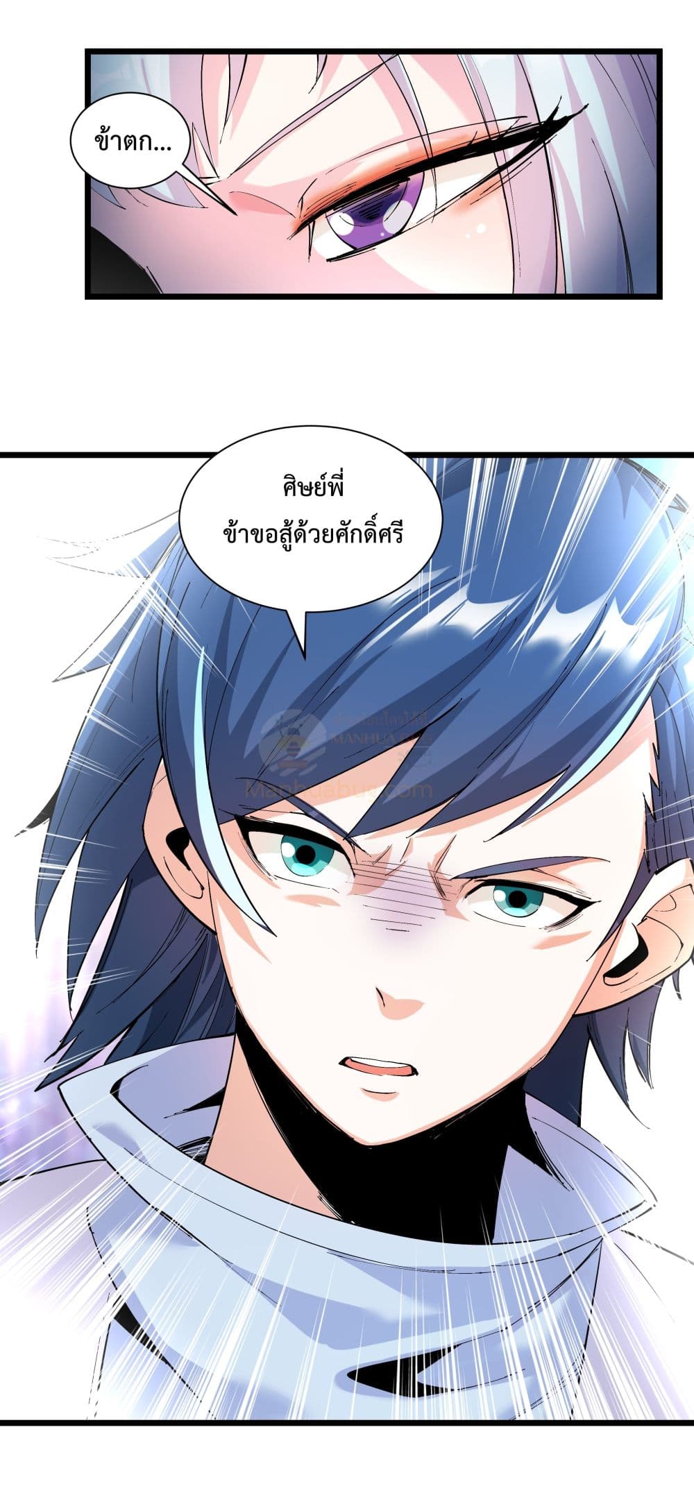 อ่านการ์ตูน The Whole Heaven Is Against Me 3 ภาพที่ 28