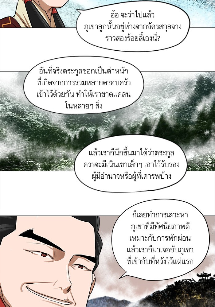 อ่านการ์ตูน Escort Warrior 20 ภาพที่ 10