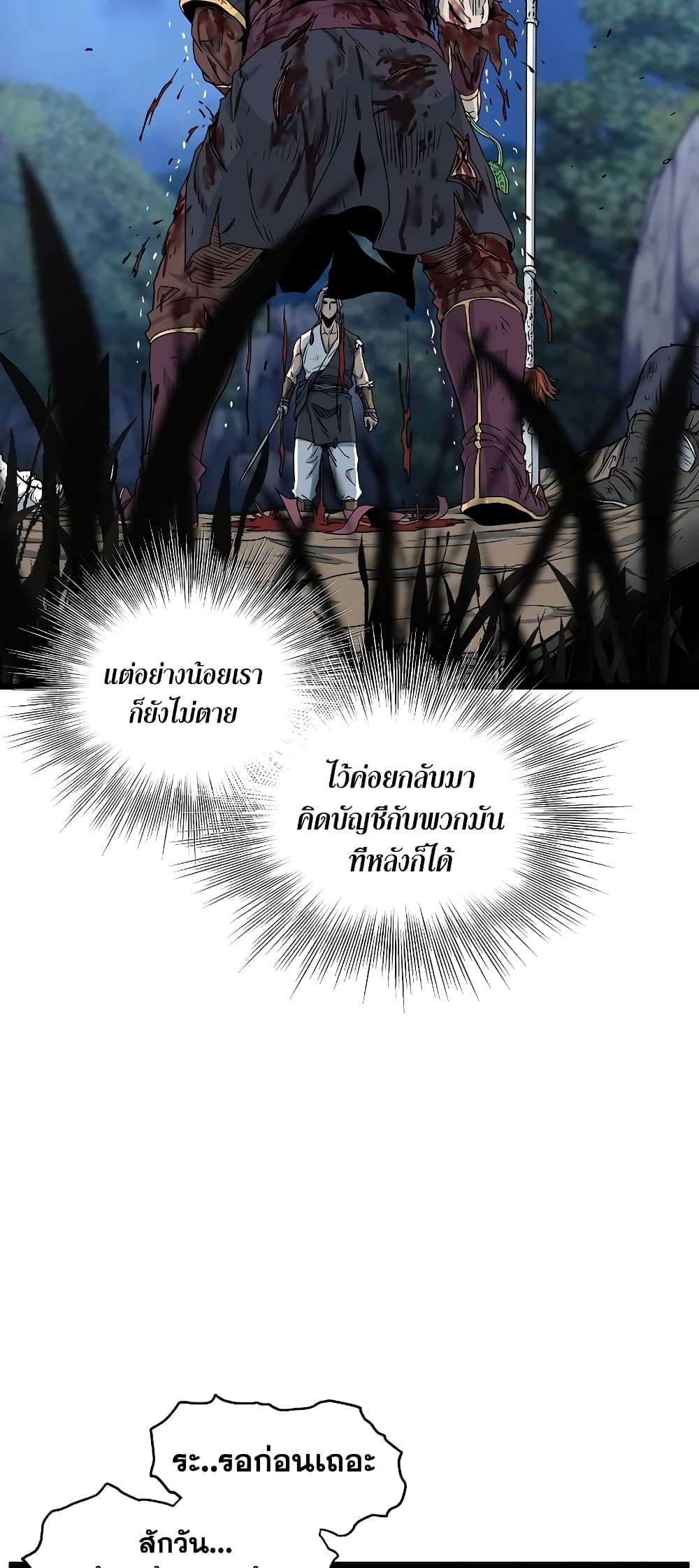 อ่านการ์ตูน Murim Login 182 ภาพที่ 21