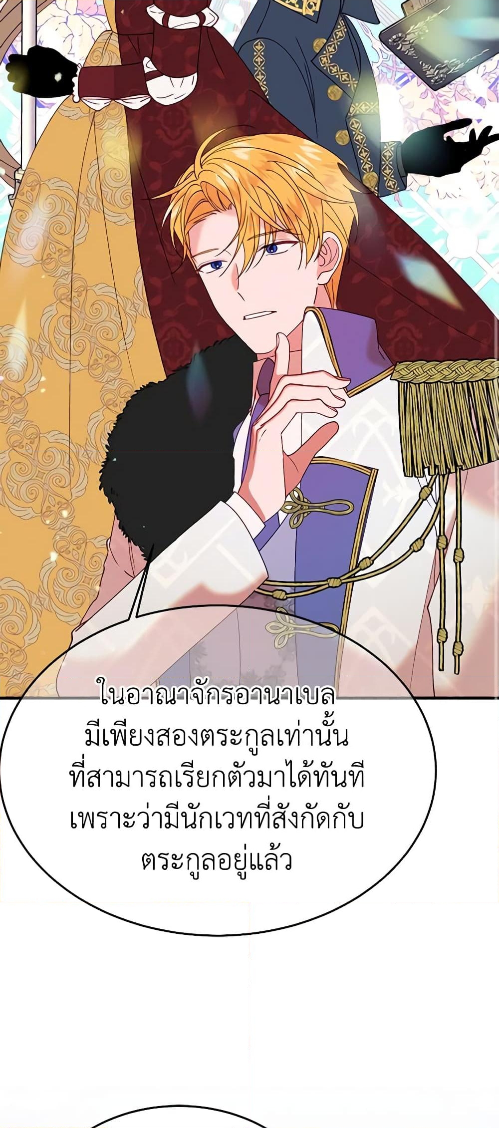 อ่านการ์ตูน The Raven Duchess 28 ภาพที่ 48