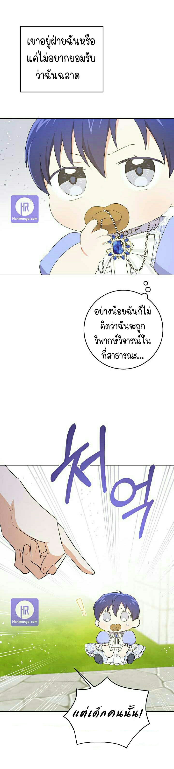 อ่านการ์ตูน Please Give Me the Pacifier 30 ภาพที่ 9