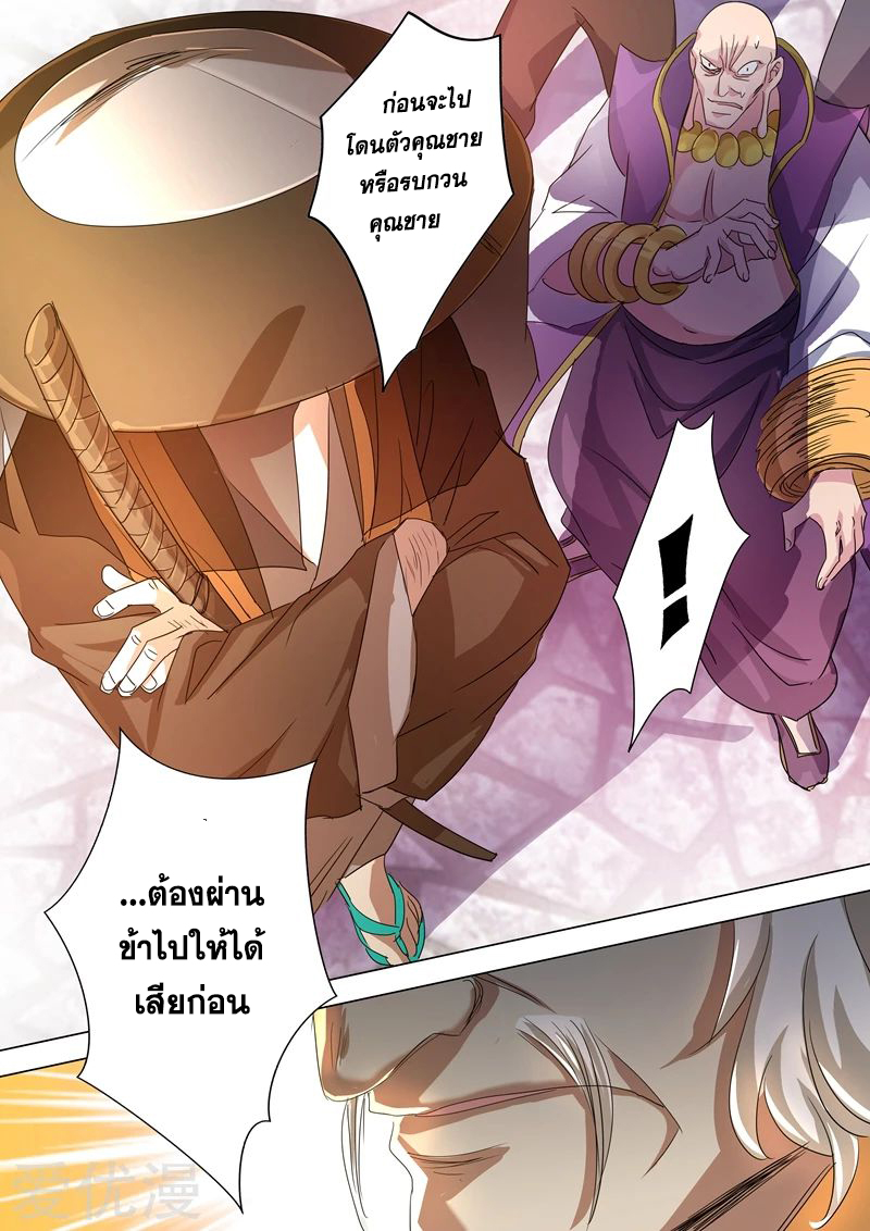 อ่านการ์ตูน Spirit Sword Sovereign 240 ภาพที่ 5