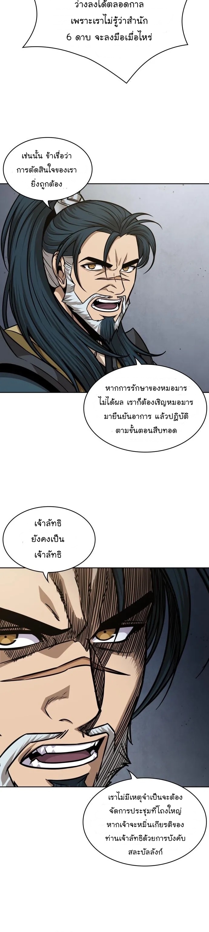 อ่านการ์ตูน Nano Machine 136 ภาพที่ 24