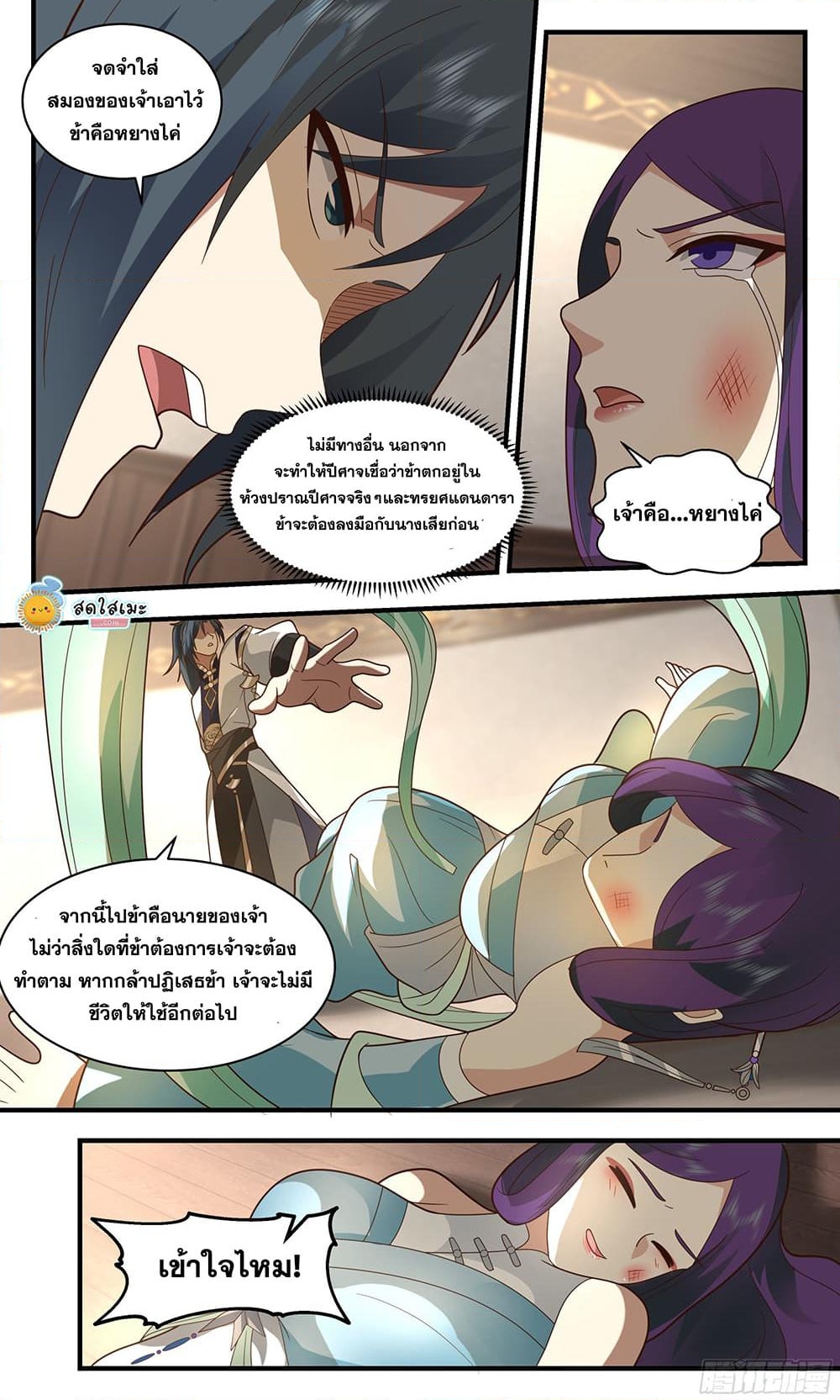 อ่านการ์ตูน Martial Peak 2377 ภาพที่ 4