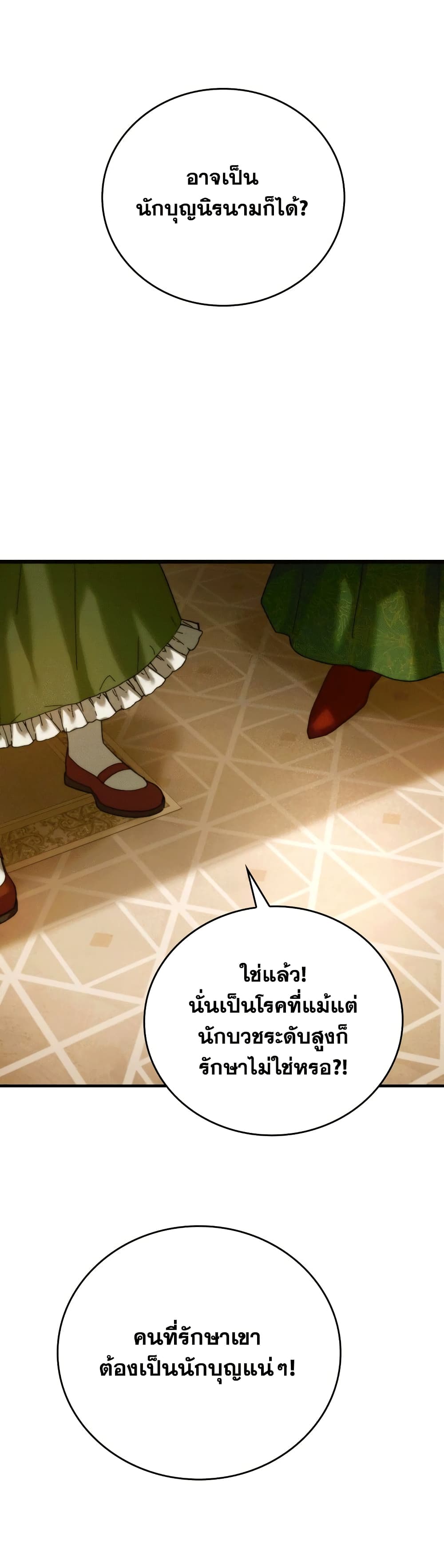 อ่านการ์ตูน To Hell With Being A Saint, I’m A Doctor 6 ภาพที่ 43