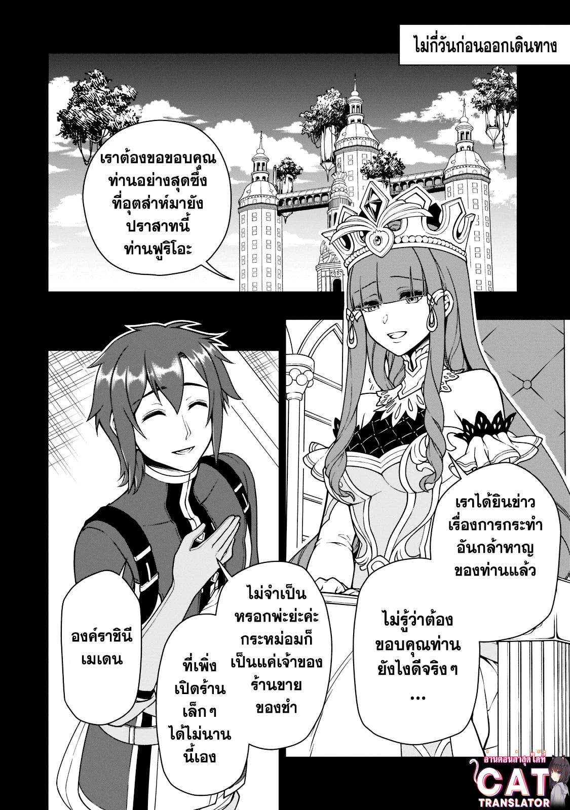 อ่านการ์ตูน Lv2 kara Cheat datta Motoyuusha Kouho no Mattari Isekai Life 34 ภาพที่ 2