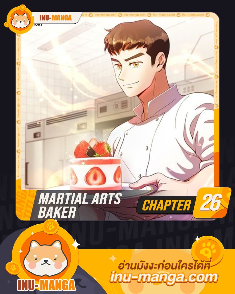 อ่านการ์ตูน Martial Arts Baker 26 ภาพที่ 1