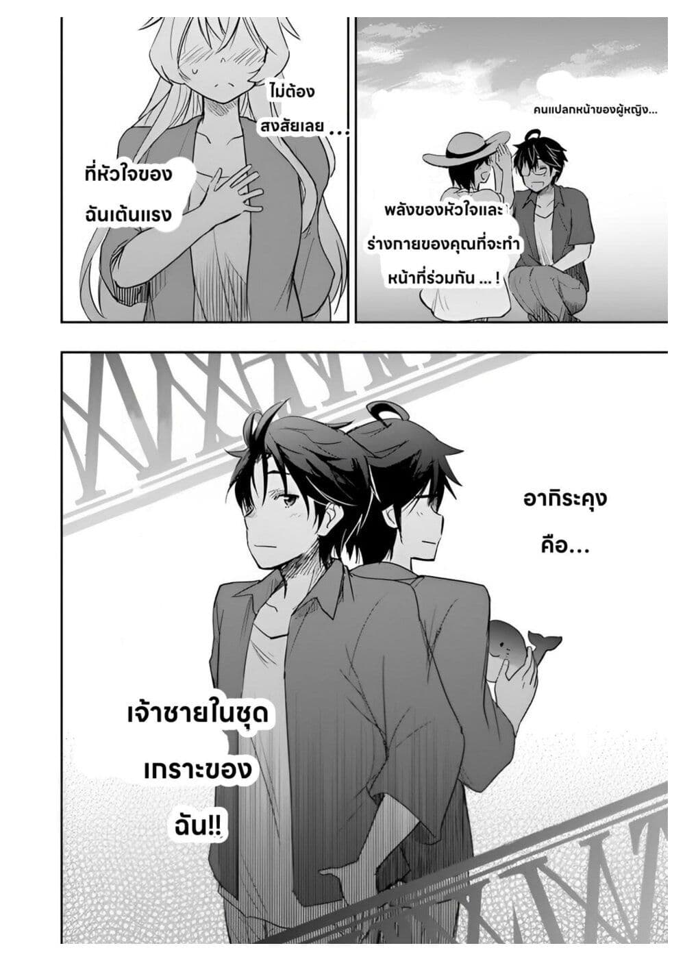 อ่านการ์ตูน I Want to Marry Someone Stronger Than Me! 3 ภาพที่ 27