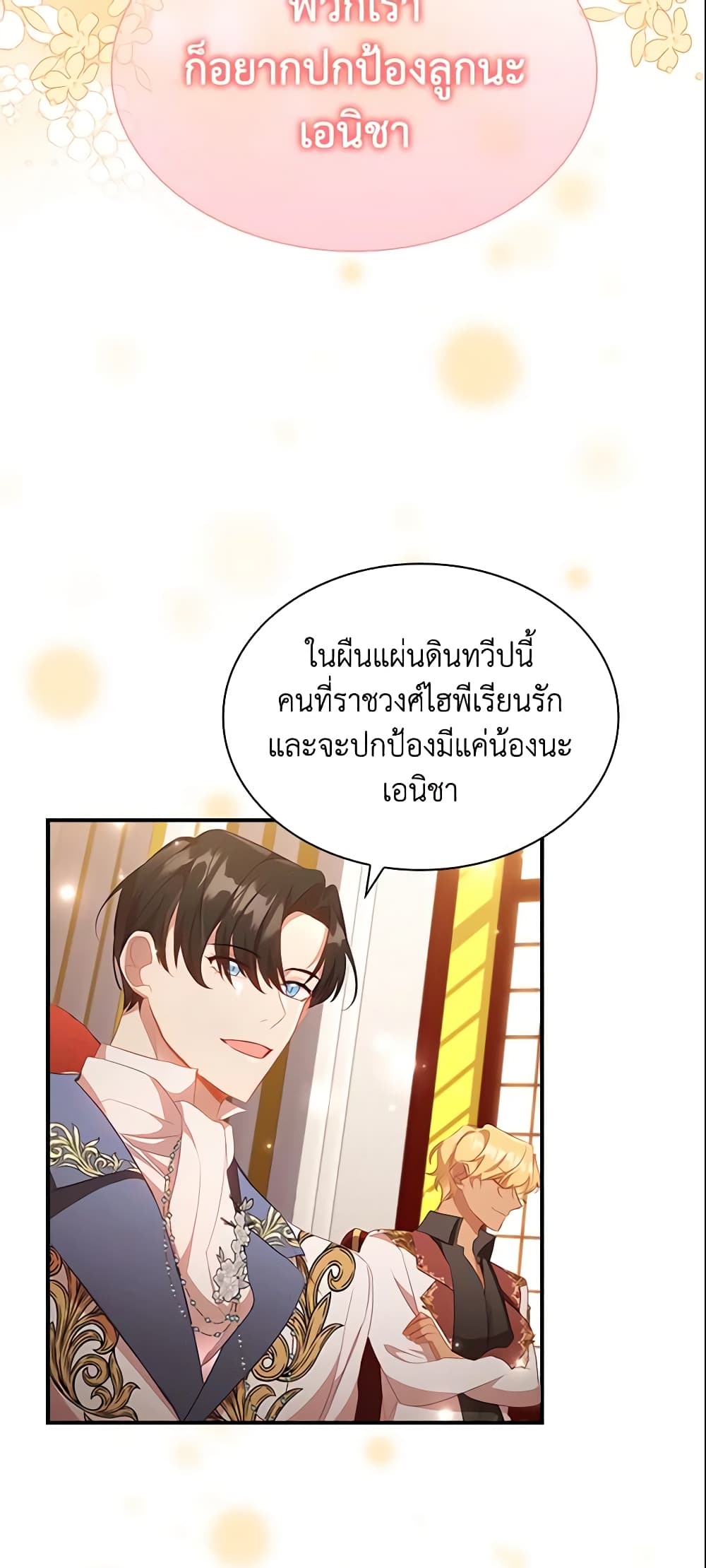 อ่านการ์ตูน The Beloved Little Princess 114 ภาพที่ 47