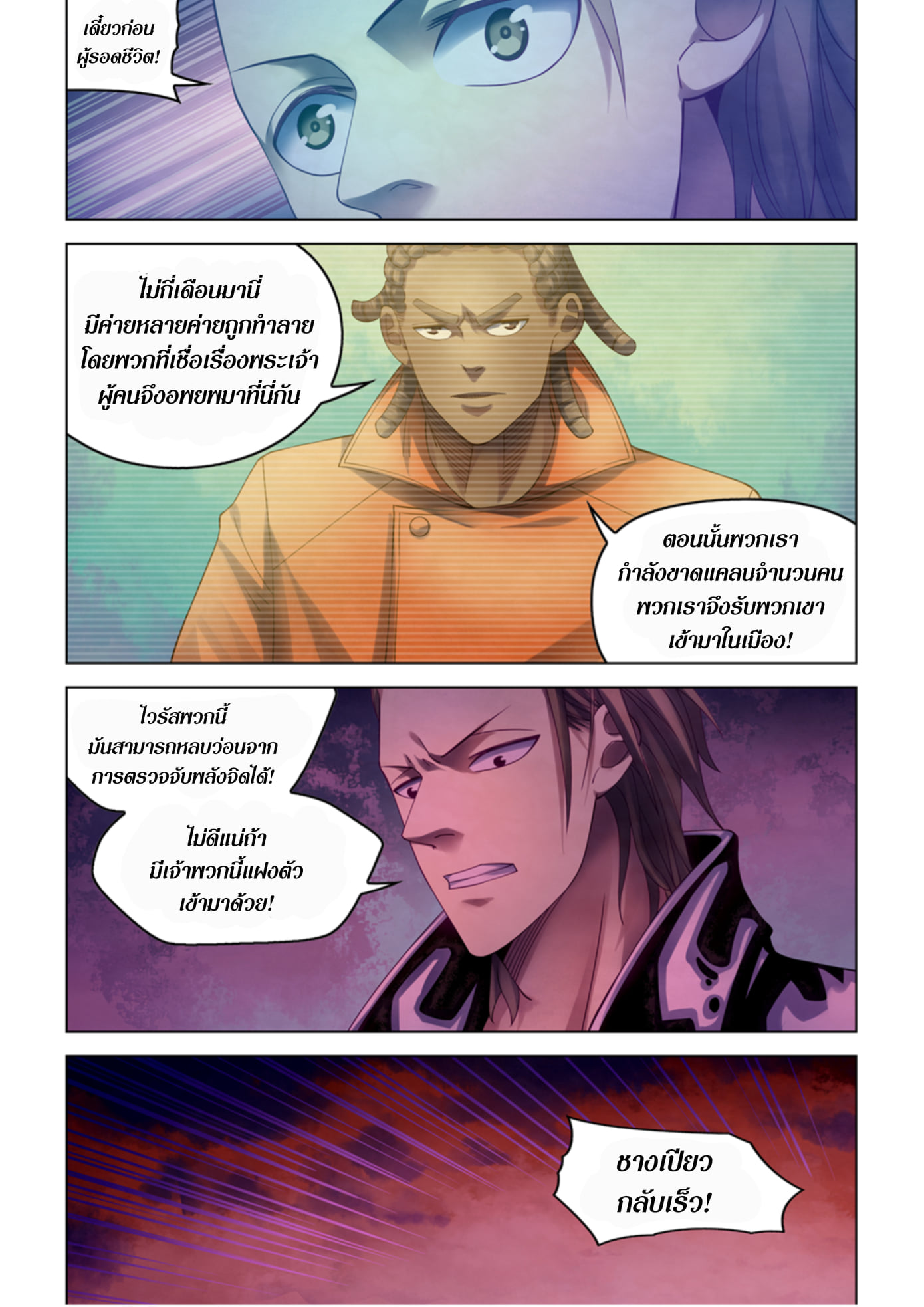 อ่านการ์ตูน The Last Human 357 ภาพที่ 16