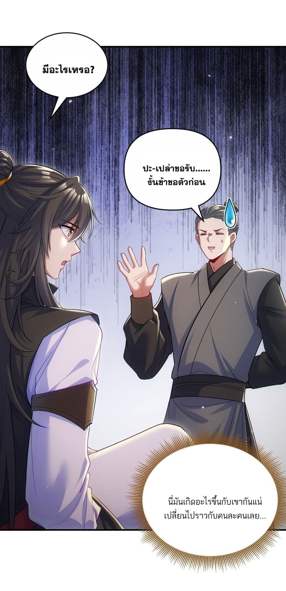 อ่านการ์ตูน Fairy, wait a moment! Please listen to my argument 2 ภาพที่ 48