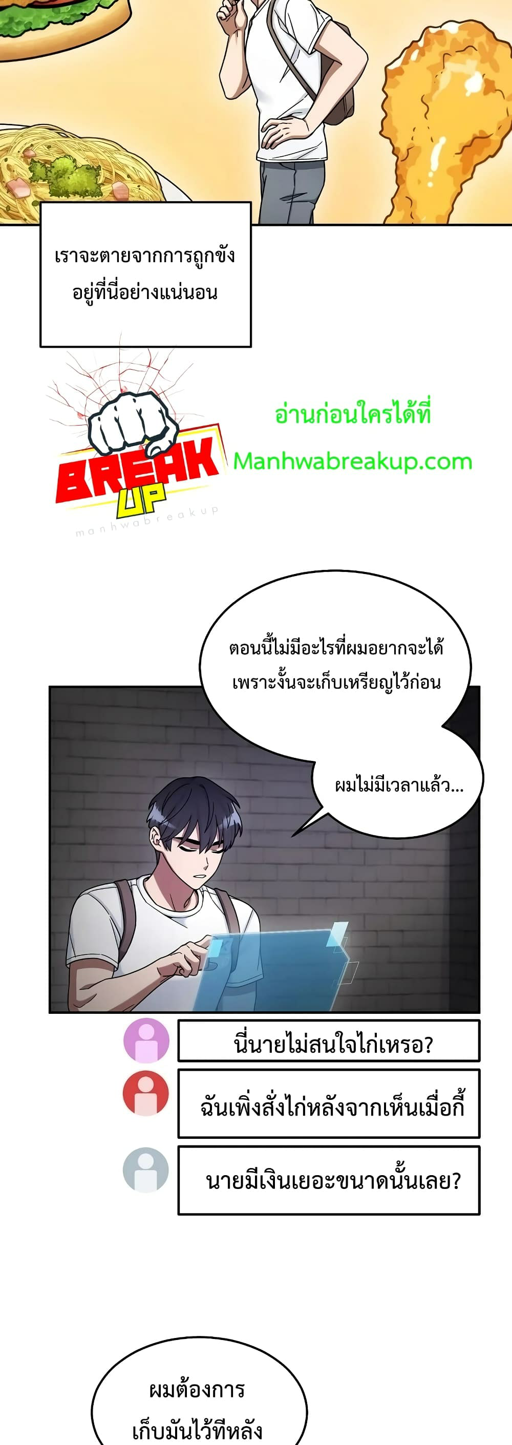 อ่านการ์ตูน The Newbie Is Too Strong 8 ภาพที่ 25