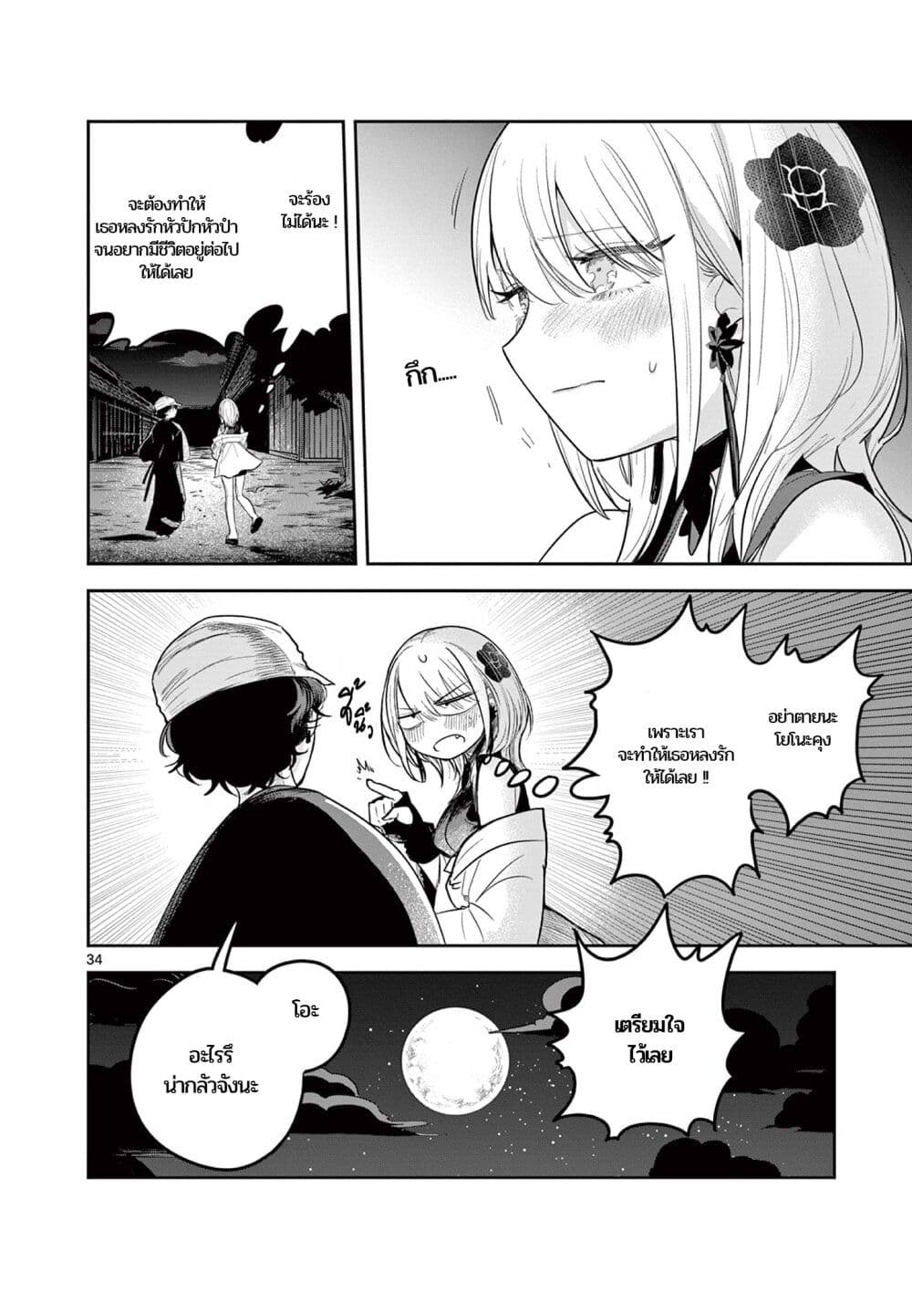 อ่านการ์ตูน Kimi no Katana ga Oreru Made Tsukimiya Matsuri no Koigataki 2 ภาพที่ 34