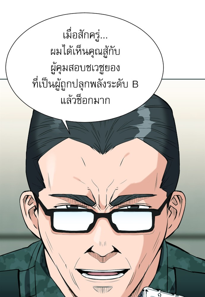 อ่านการ์ตูน Seoul Station Druid  16 ภาพที่ 27