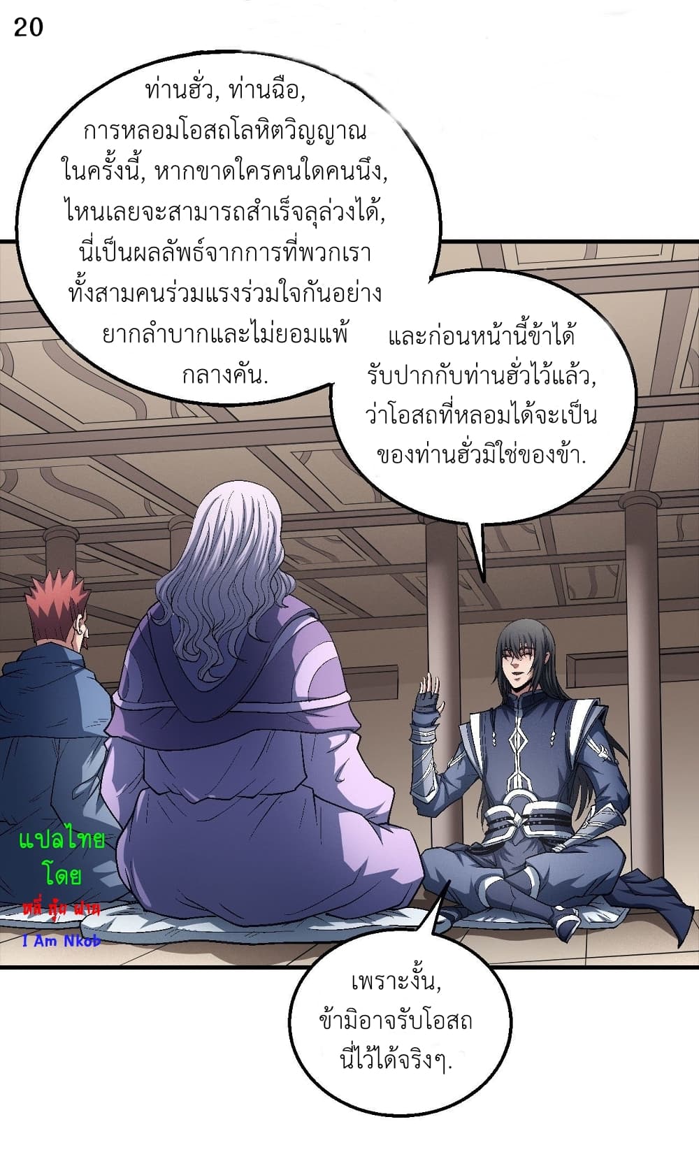 อ่านการ์ตูน God of Martial Arts 375 ภาพที่ 21