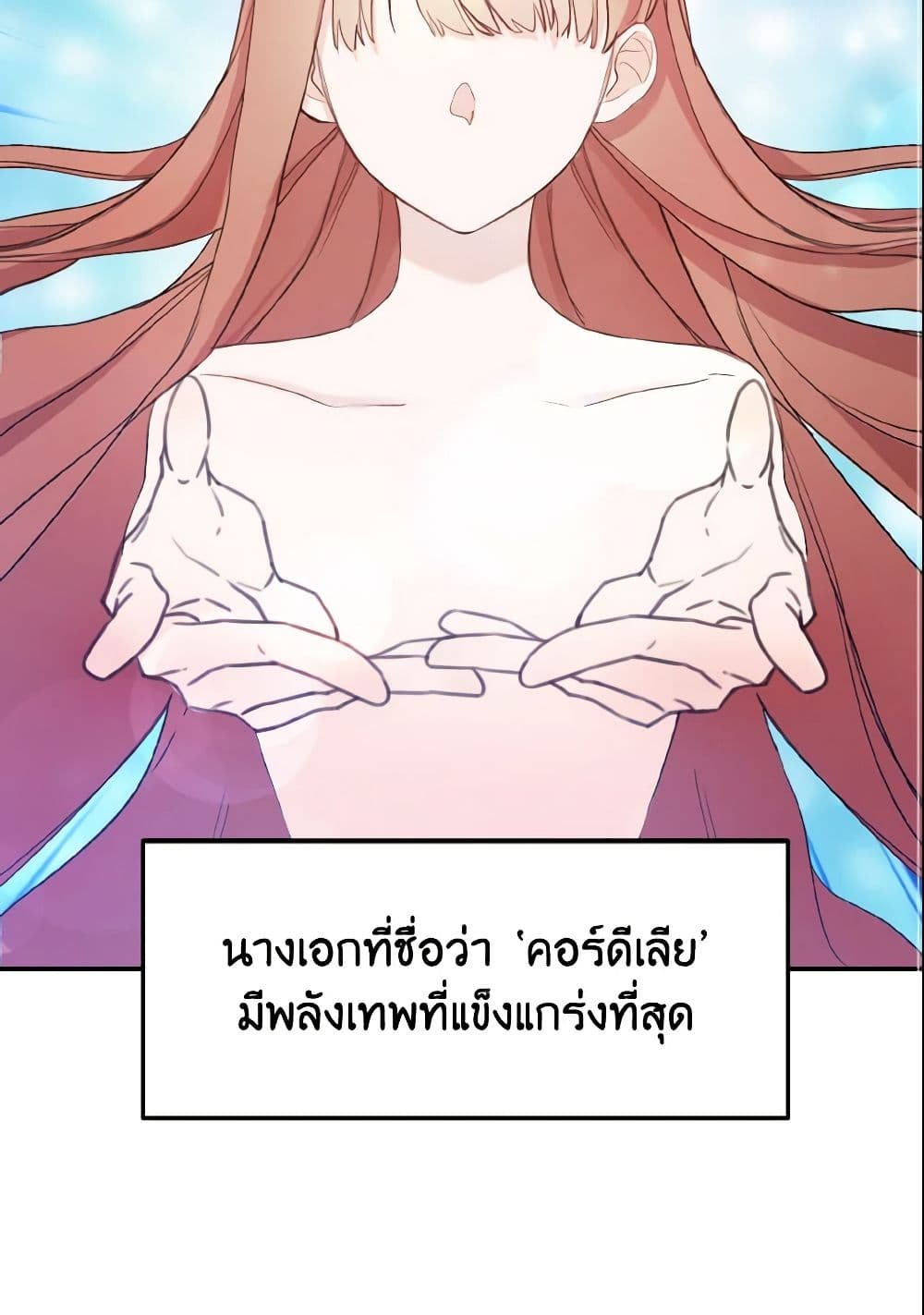 อ่านการ์ตูน I Treated The Mastermind And Ran Away 1 ภาพที่ 52