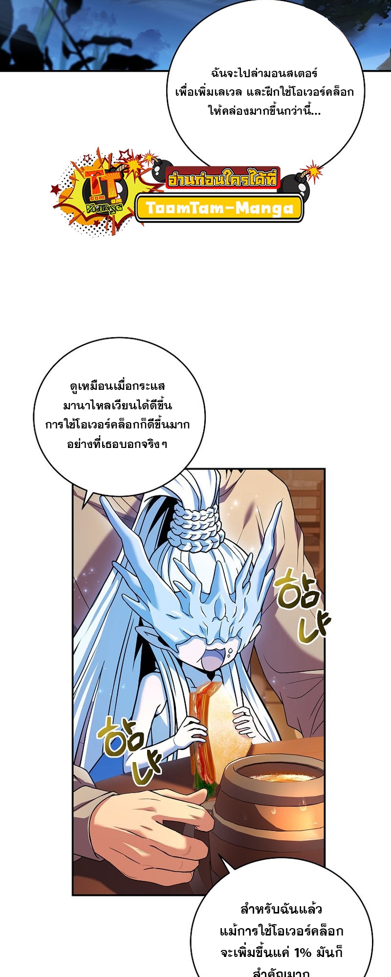 อ่านการ์ตูน Return of the frozen player 104 ภาพที่ 50