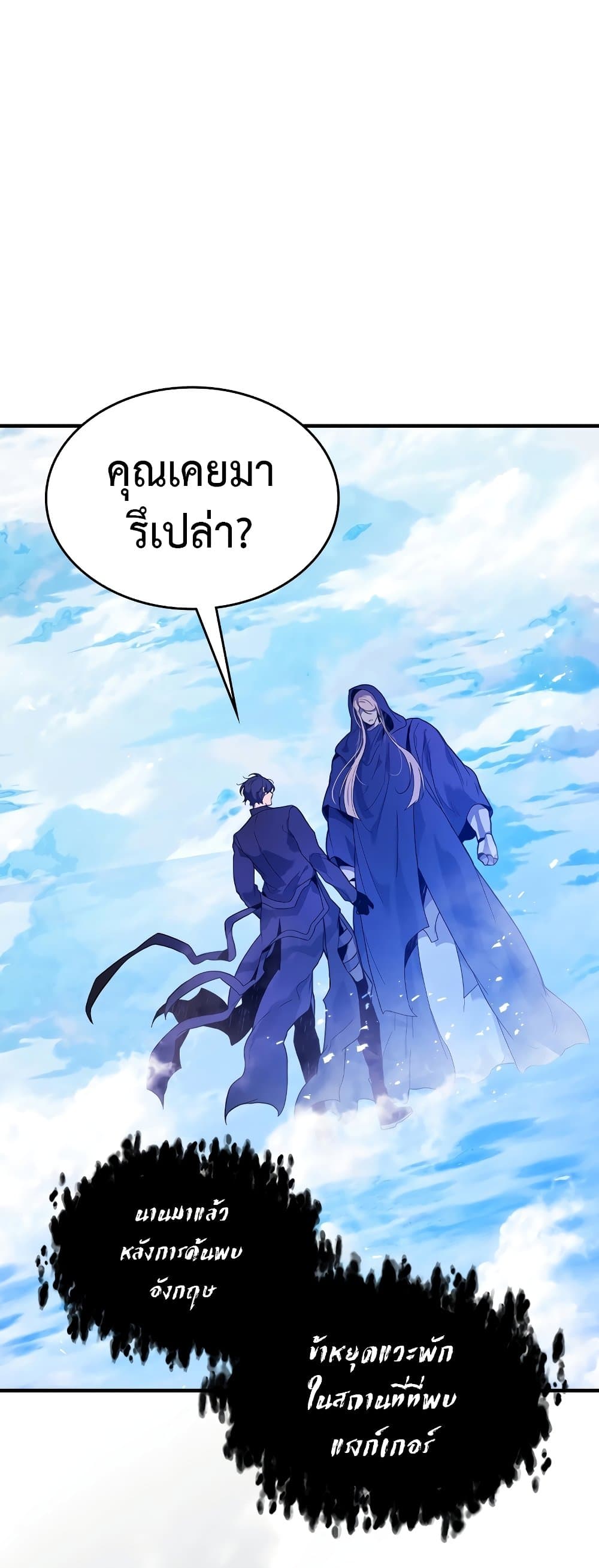 อ่านการ์ตูน Leveling With The Gods 106 ภาพที่ 2