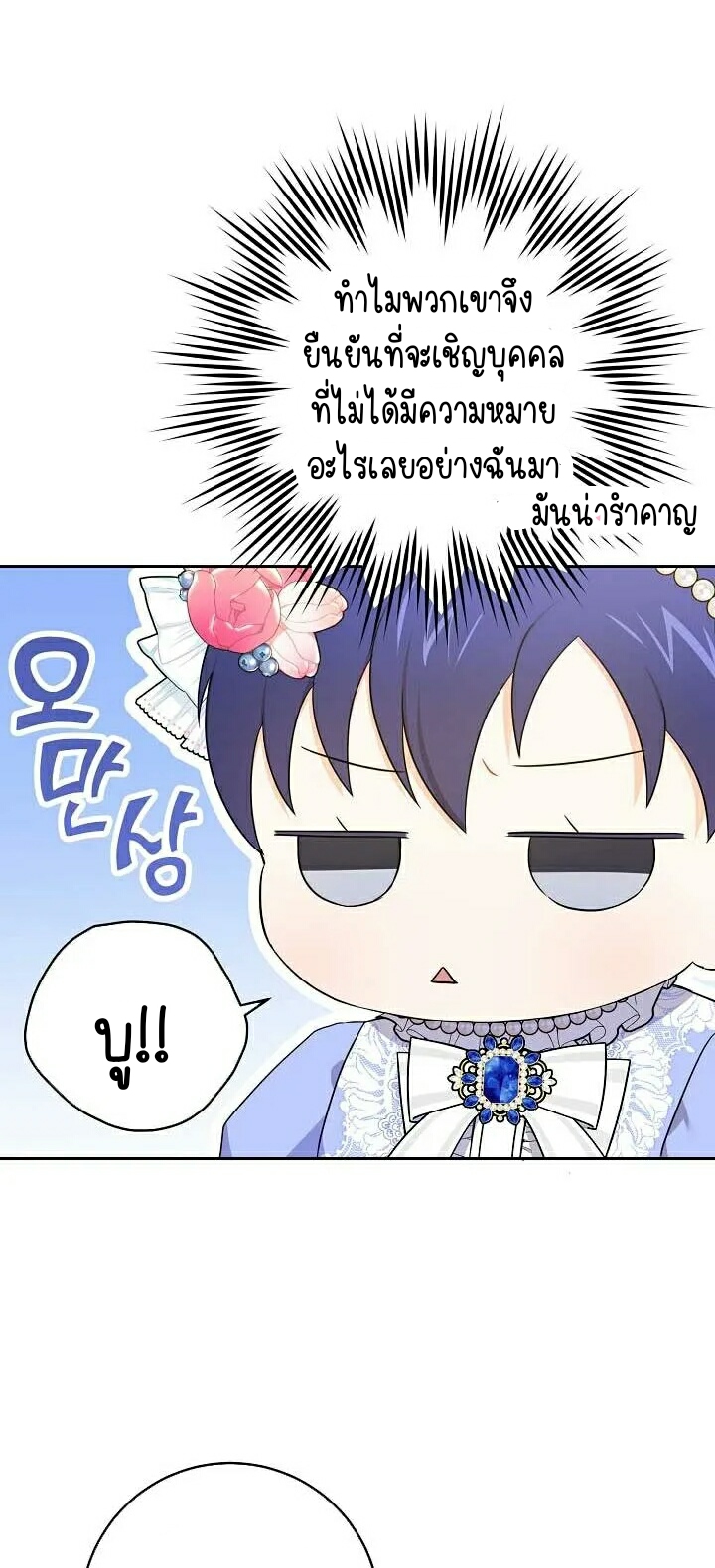 อ่านการ์ตูน Please Give Me the Pacifier 27 ภาพที่ 30