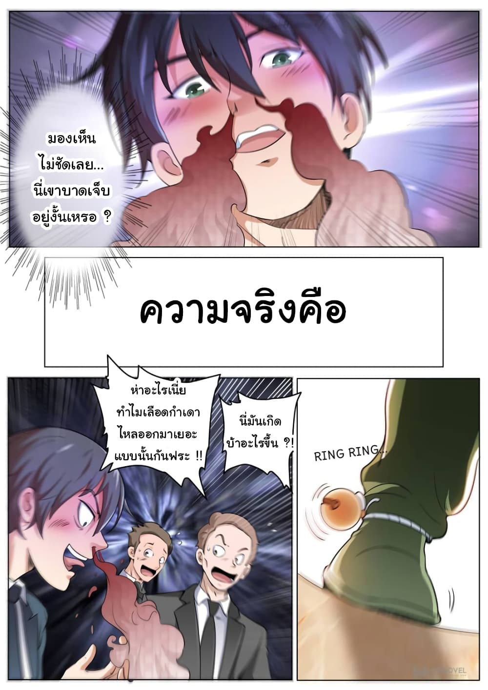 อ่านการ์ตูน The Superb Captain in the City 256 ภาพที่ 8