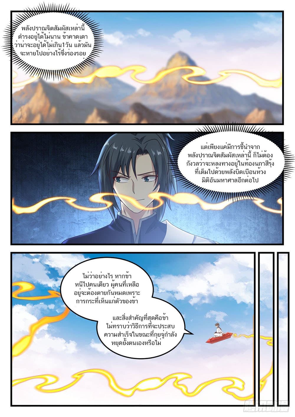 อ่านการ์ตูน Martial Peak 895 ภาพที่ 3