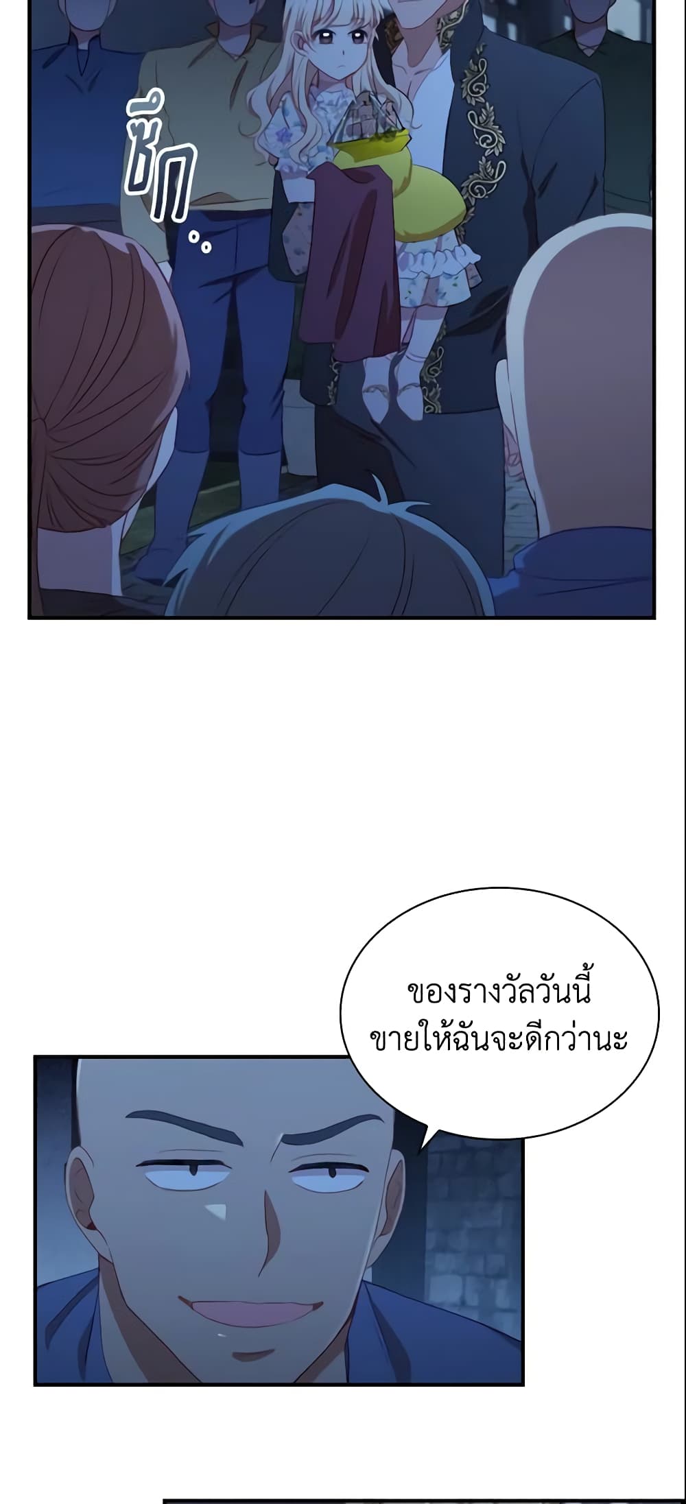 อ่านการ์ตูน The Beloved Little Princess 73 ภาพที่ 45