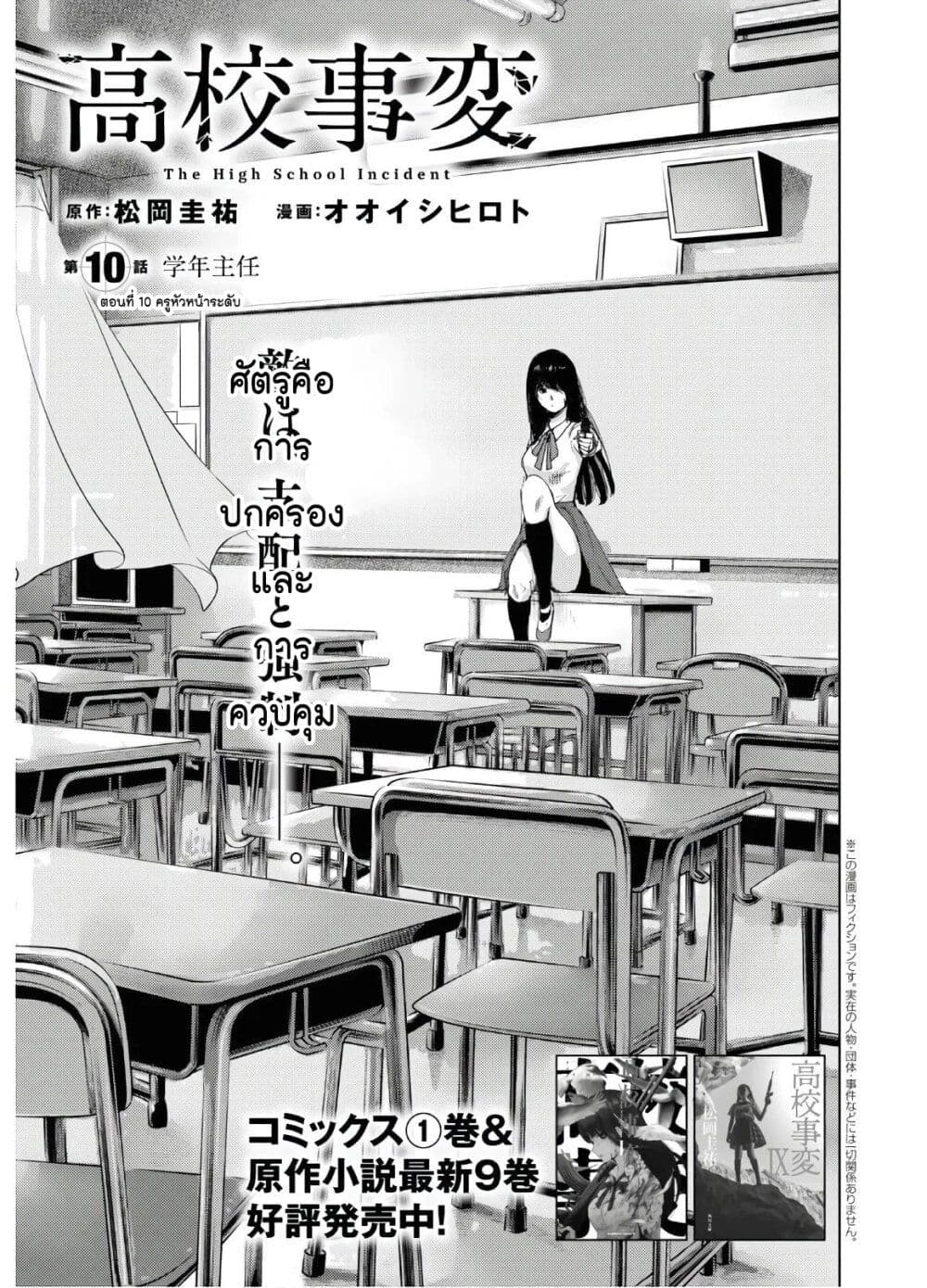 อ่านการ์ตูน The High School Incident 10 ภาพที่ 1