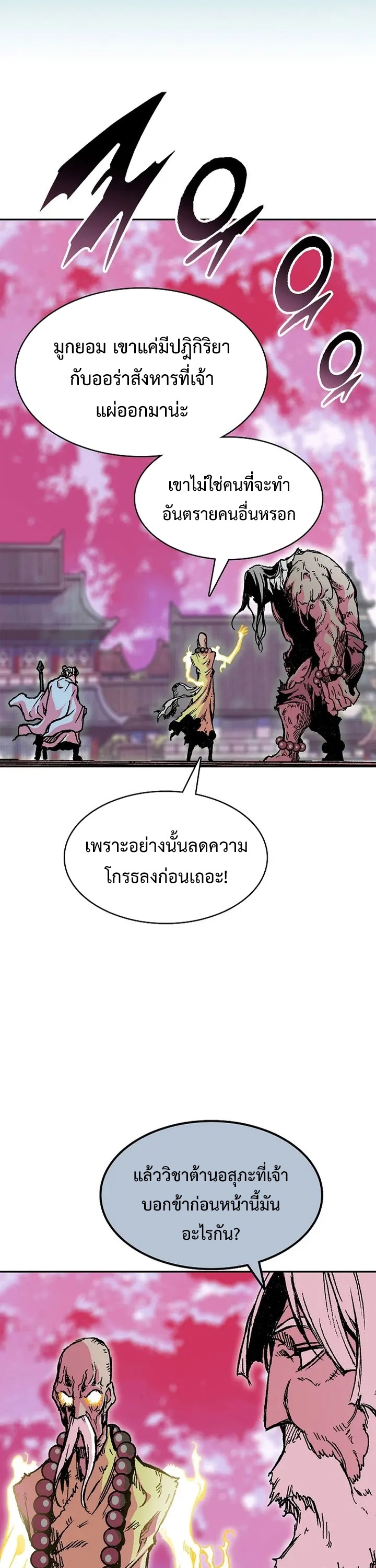 อ่านการ์ตูน Memoir Of The King Of War 153 ภาพที่ 40