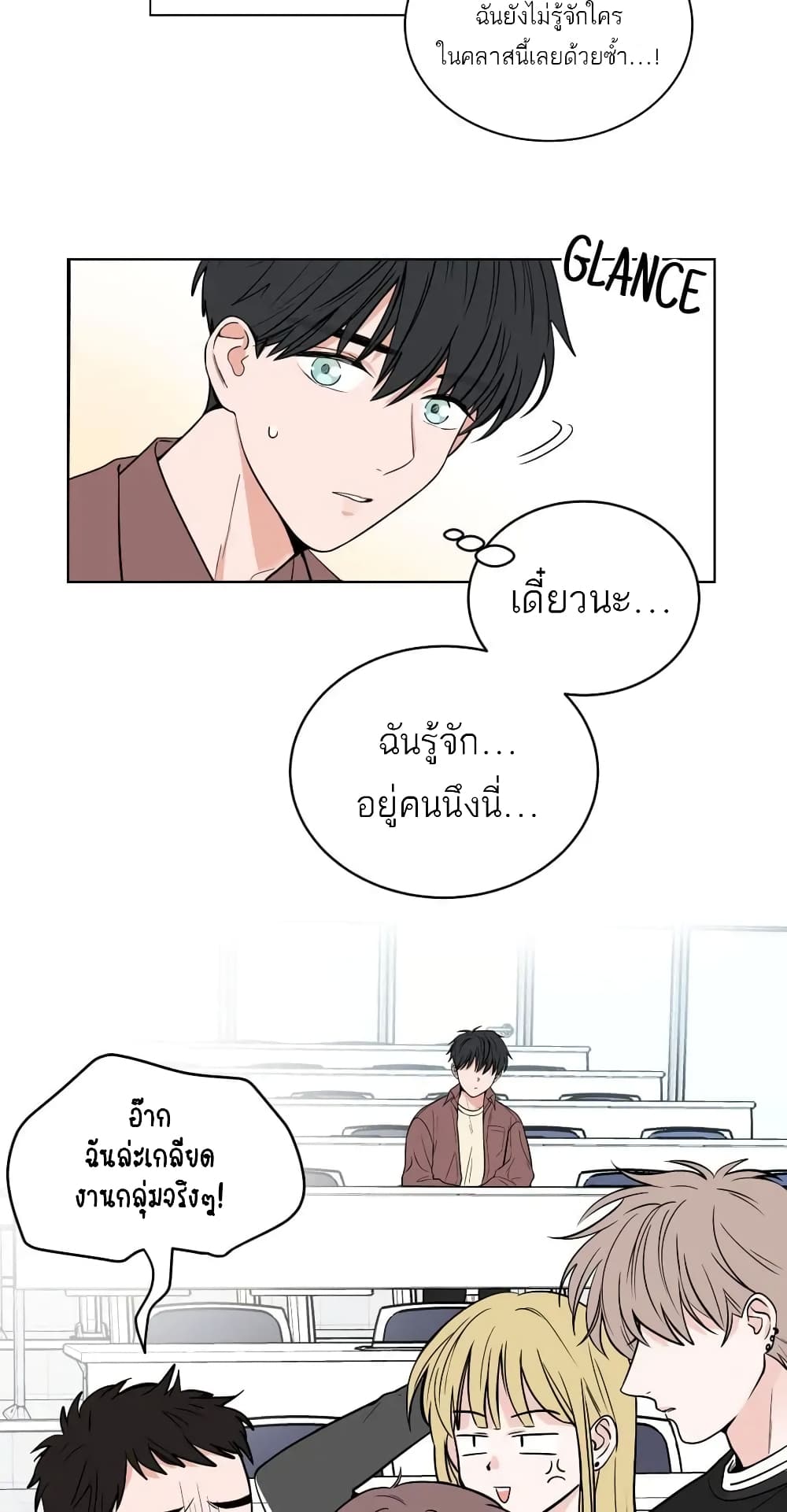 อ่านการ์ตูน How To Talk to my Crush 1 ภาพที่ 3