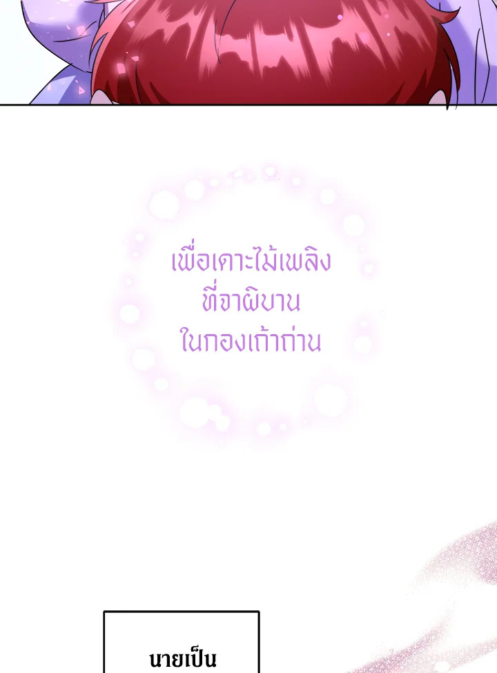 อ่านการ์ตูน Please Give Me the Pacifier 77 ภาพที่ 97