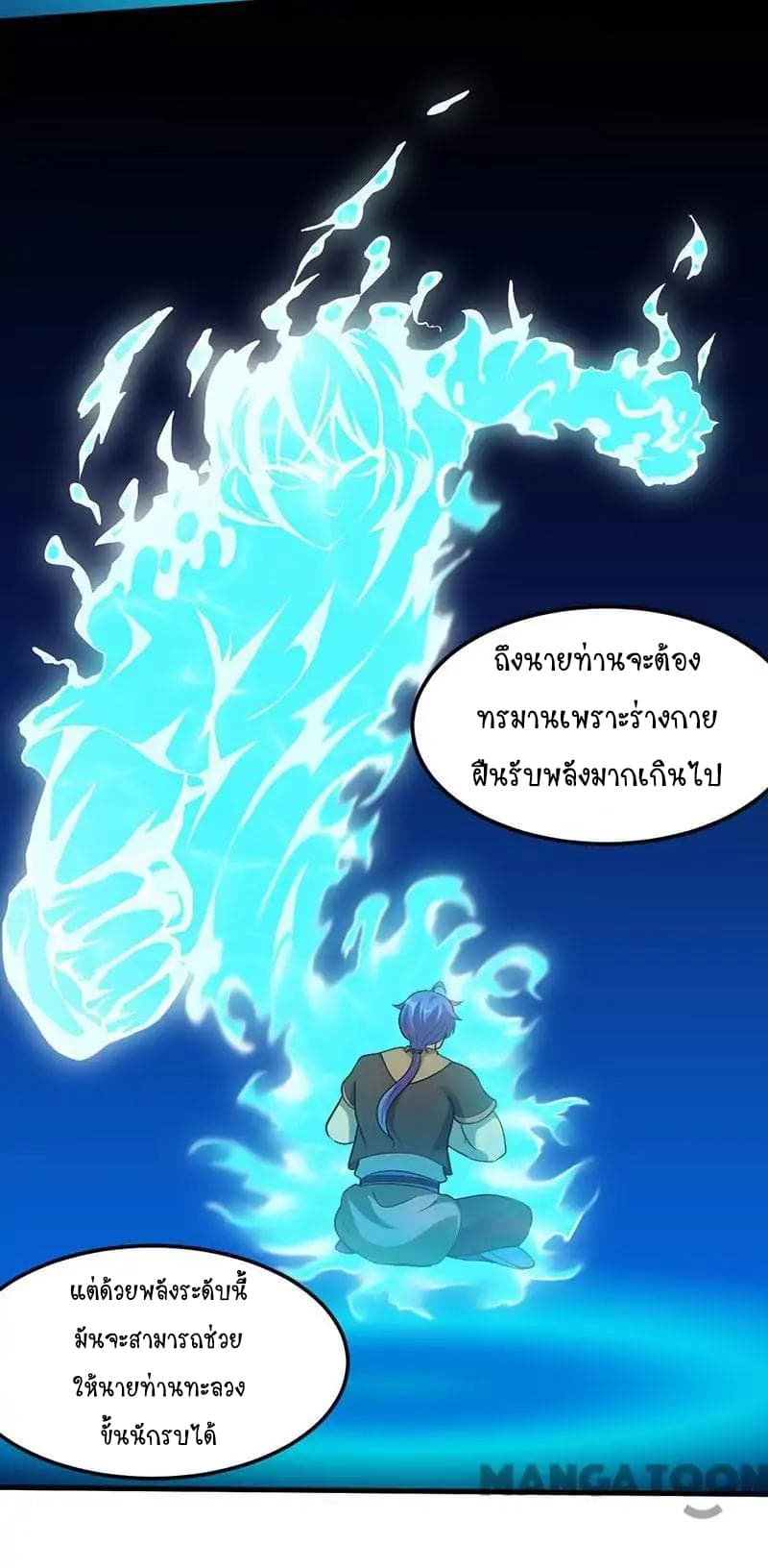 อ่านการ์ตูน WuDao Du Zun 107 ภาพที่ 27