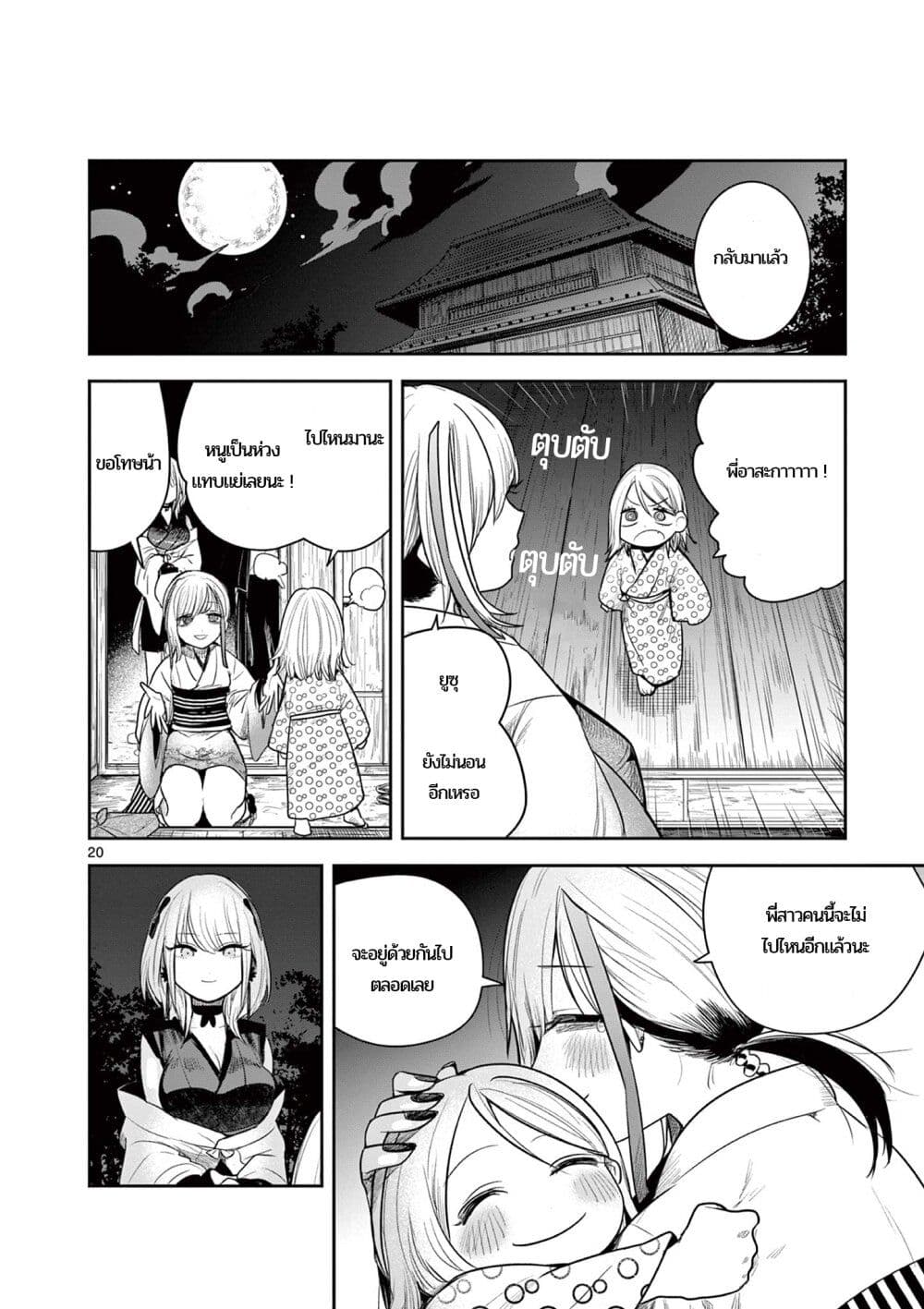 อ่านการ์ตูน Kimi no Katana ga Oreru Made Tsukimiya Matsuri no Koigataki 2 ภาพที่ 20