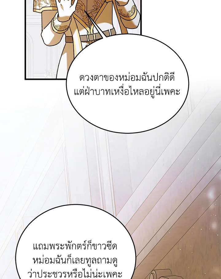 อ่านการ์ตูน A Way to Protect the Lovable You 75 ภาพที่ 77