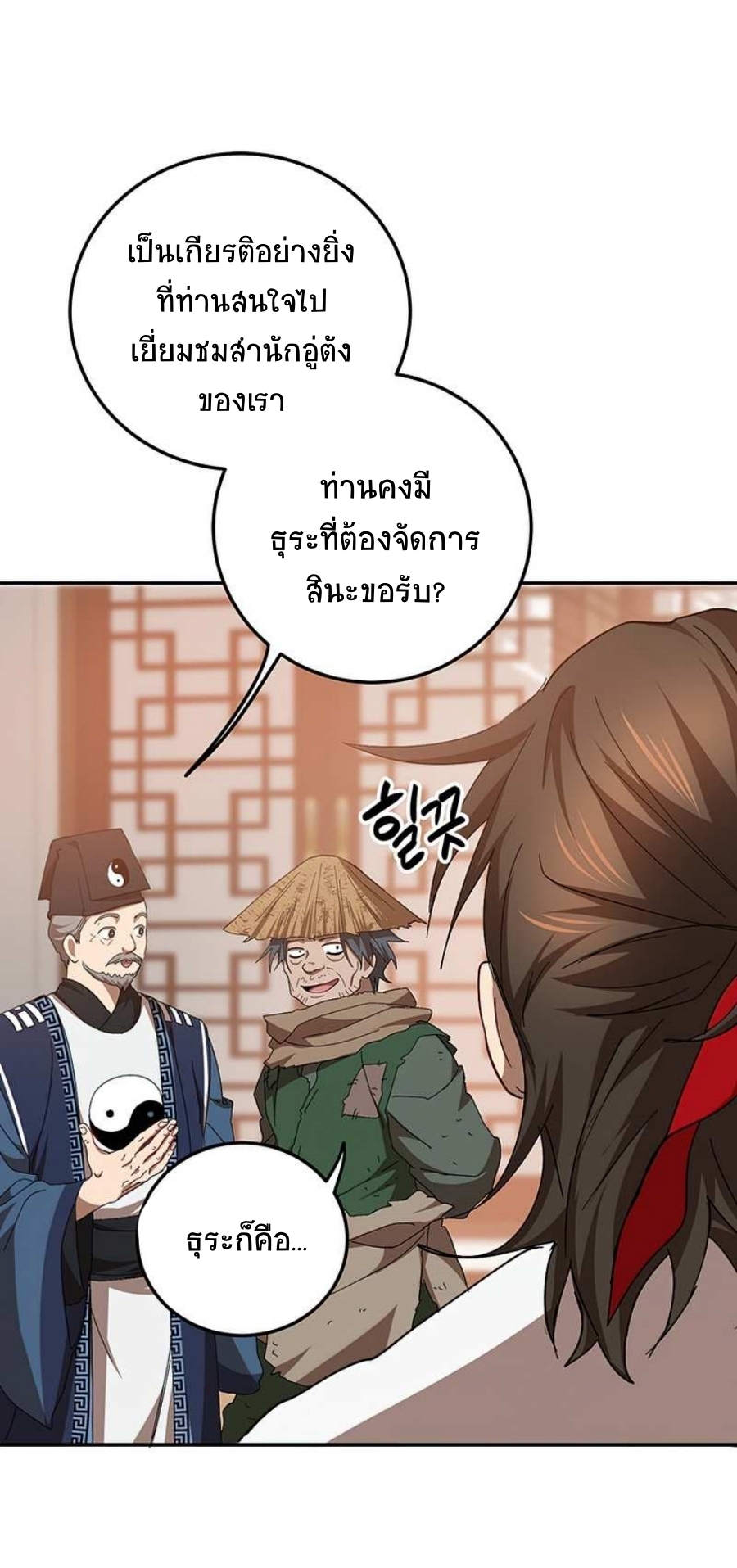 อ่านการ์ตูน Path of the Shaman 58 ภาพที่ 17