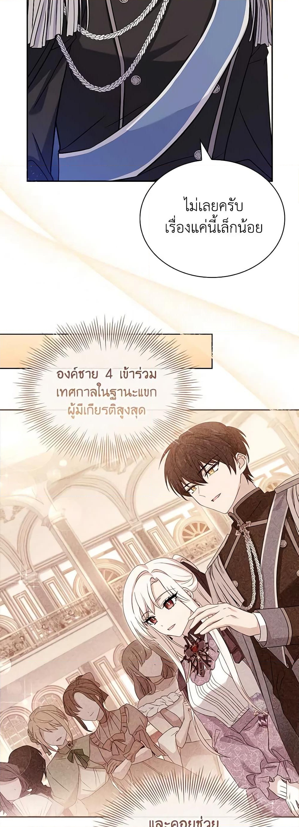 อ่านการ์ตูน The Lady Needs a Break 98 ภาพที่ 16