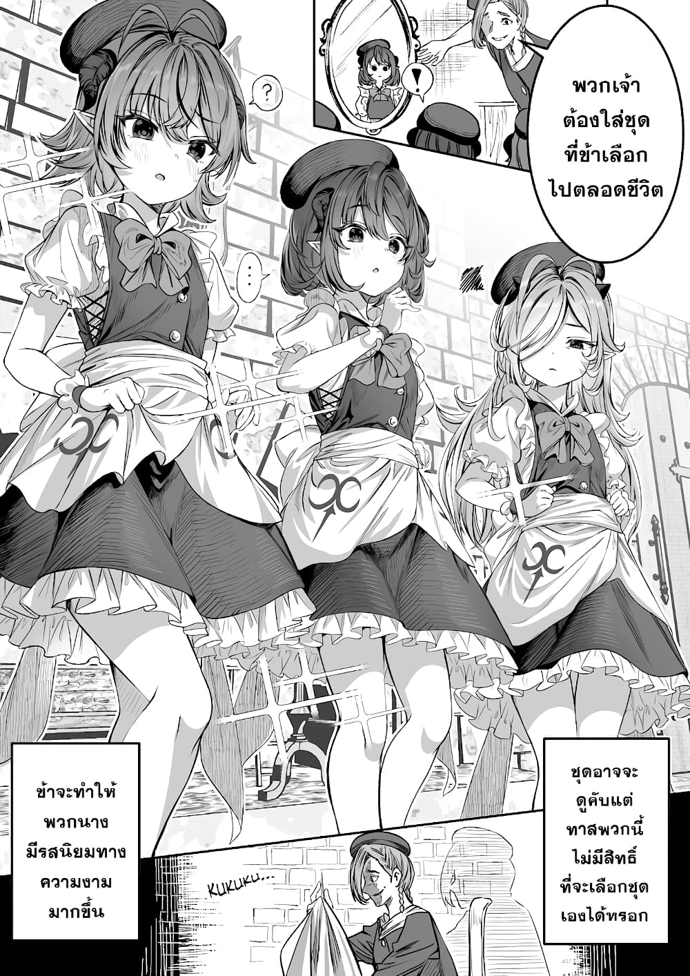 อ่านการ์ตูน Training Slaves To Make A Harem 3 ภาพที่ 2