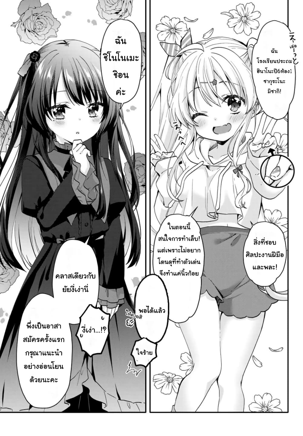 อ่านการ์ตูน Chiisana Kimi to, Koe wo Tooku ni 1 ภาพที่ 36